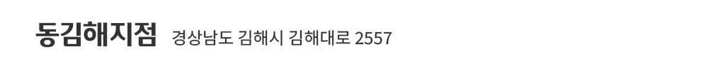 동김해지점